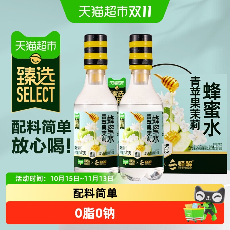 猫超臻选青苹果茉莉蜂蜜水蜂解青苹果饮料健康蜂蜜水果饮料