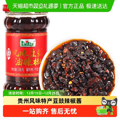贵三红贵州风味豆豉油辣子