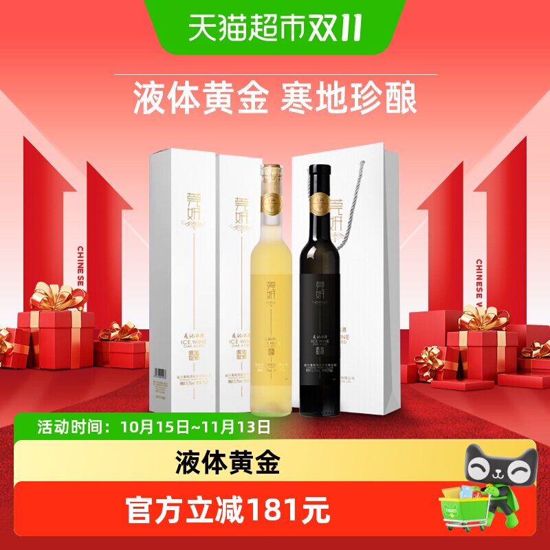 通化冰酒莞妍冰白冰红单支礼盒装冰葡萄酒甜型红酒