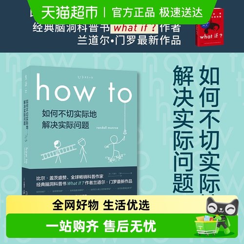 Howto如何不切实际地解决