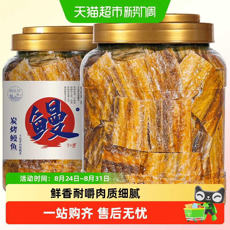恒臣珍碳烤鳗鱼片深海小鱼仔干丝即食儿童孕妇海鲜味休闲小吃零食