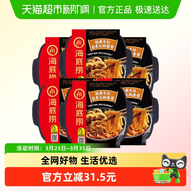 海底捞自热火锅脆爽牛肚435g自煮火锅方便出游懒人即食小火锅包邮