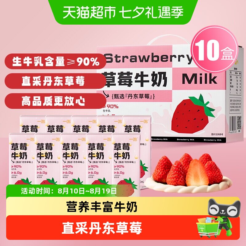 一鸣丹东草莓红枣蜜瓜香蕉生牛乳早餐纯香奶学生儿童送礼品盒整箱