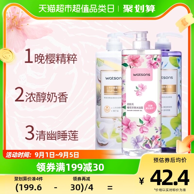 屈臣氏沐浴露组合装1Lx3瓶(睡莲+山羊奶+樱花)新旧包装随机发货