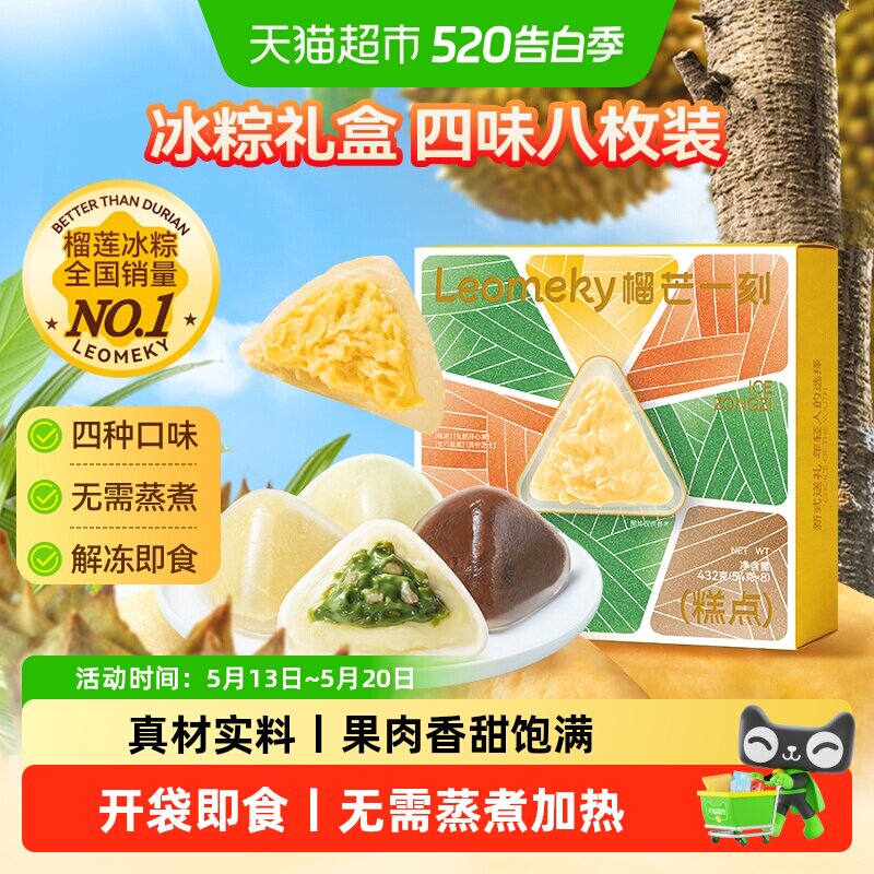 榴芒一刻榴莲冰粽开心果生巧青柠冰皮水晶粽子肉粽端午节送礼礼盒