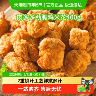 Tyson/泰森肉多多劲脆鸡米花鸡块鸡肉空气炸锅食材小吃