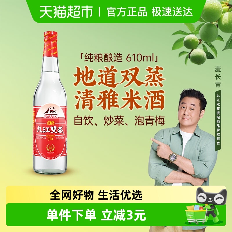 九江双蒸低度米酒29.5度佳品白酒自酿浸泡青梅果酒炒菜调味