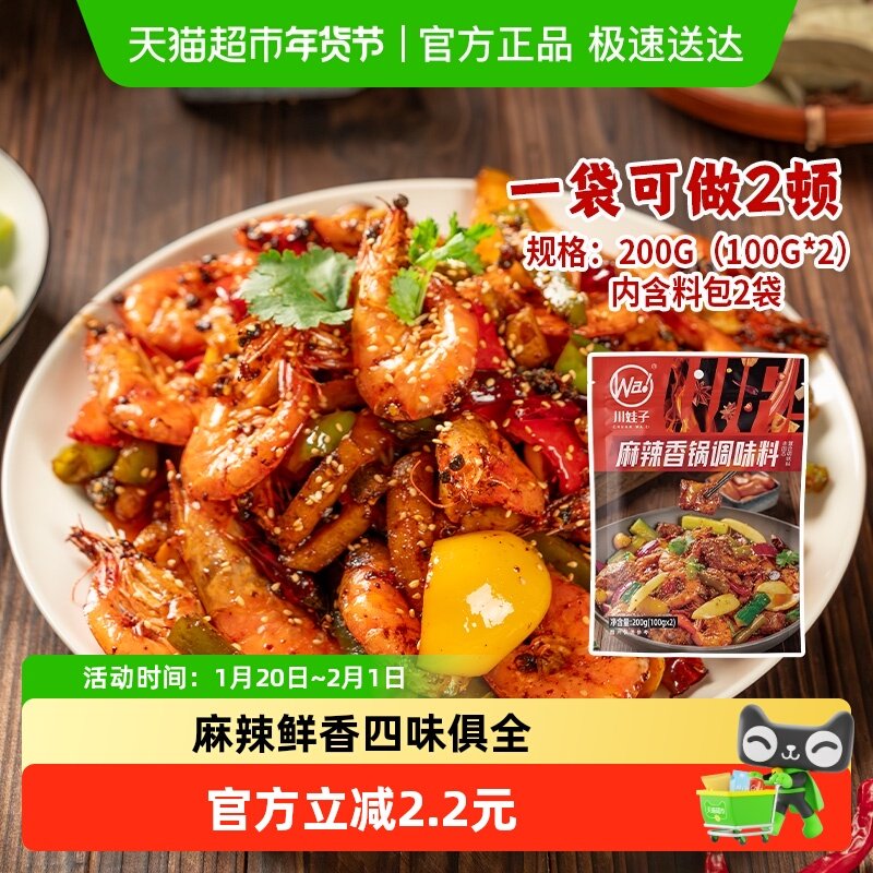 川娃子麻辣香锅底料麻辣烫干锅酱商用配方家用炒料小龙虾调料,粮油调味/速食/干货/烘焙,酱类调料,淘宝优惠券,粉丝福利购,淘宝优惠卷