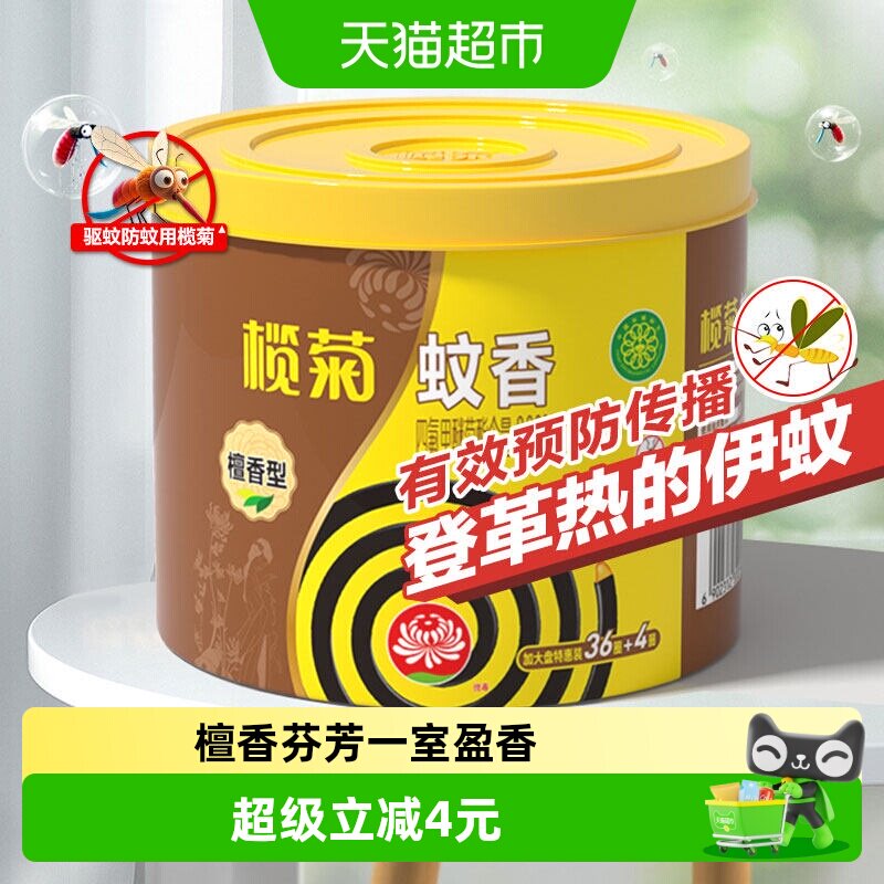 榄菊檀香型安全蚊香40圈图片