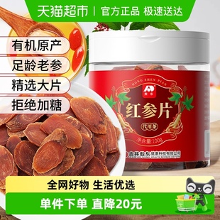 吉林敖东红参片长白山红人参片100g无糖非高丽参可搭西洋参泡水
