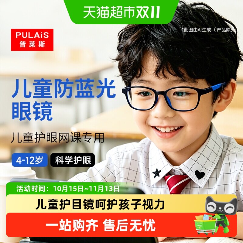 普莱斯儿童防蓝光辐射抗疲劳眼镜男平光高清护眼镜小孩学生眼镜女