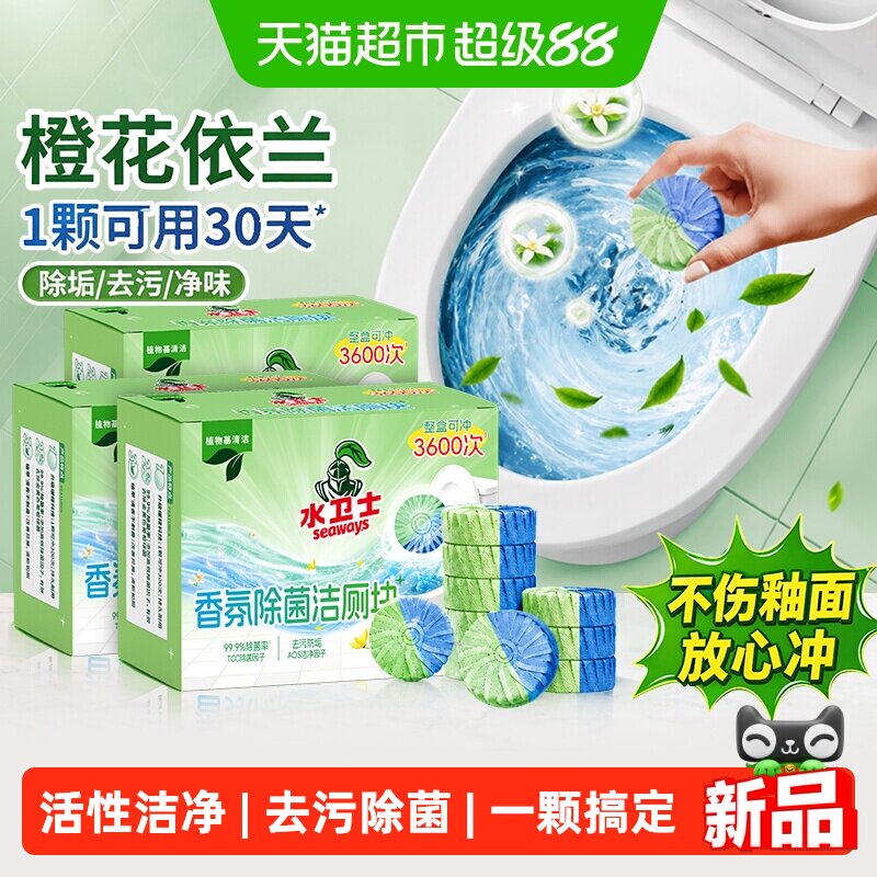 水卫士香氛除菌洁厕块去渍净味