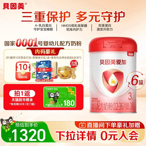 贝因美3段800g*6幼儿配方奶粉