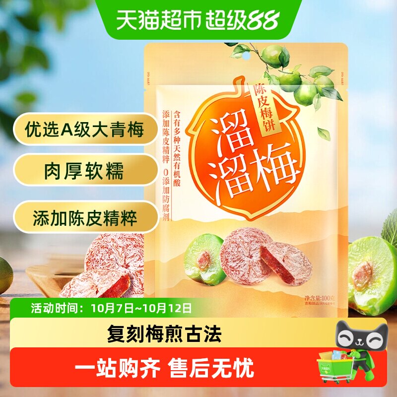 溜溜梅日式原味梅饼休闲零食青梅软糯休闲解馋办公室零食下午茶