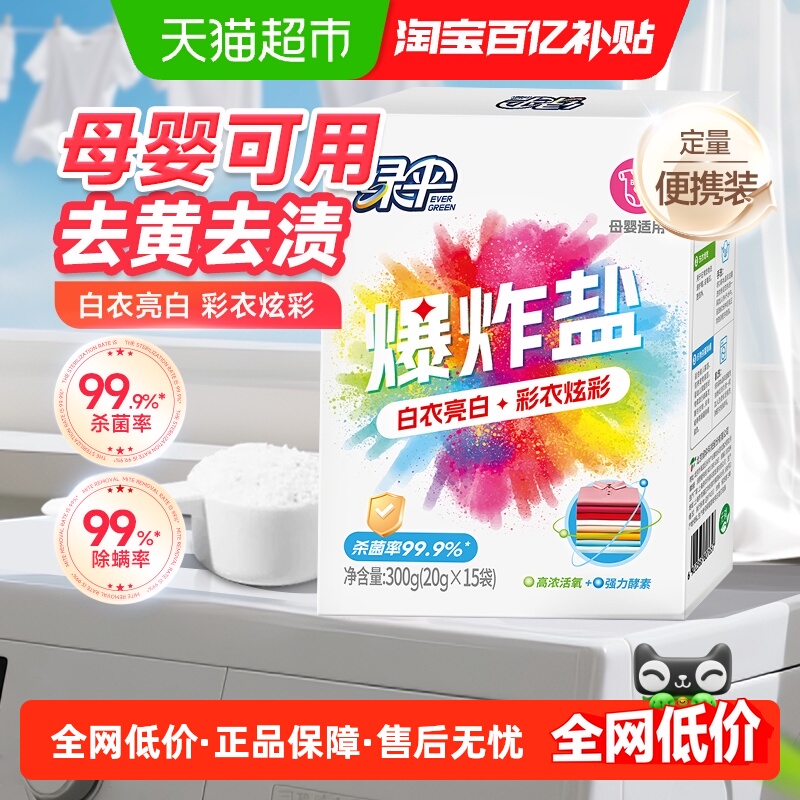 绿伞爆炸盐彩漂粉20g×15袋