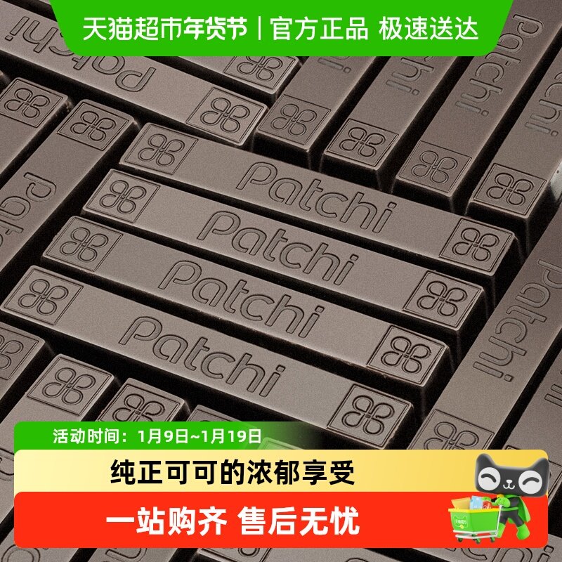 Patchi芭驰原味黑巧克力棒进口纯可可脂迪拜高端零食礼盒婚庆喜糖