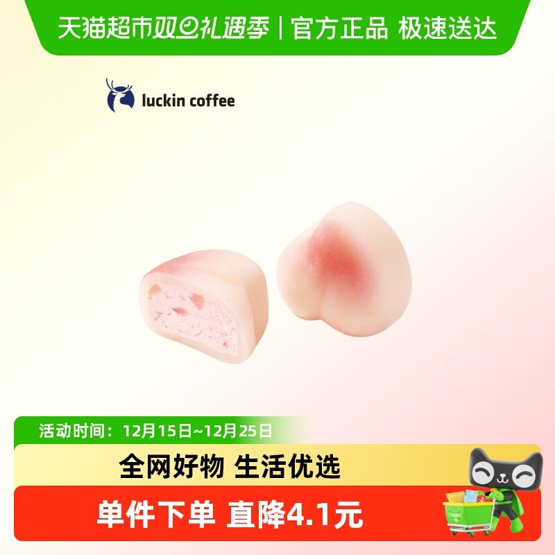 【luckin coffee/瑞幸咖啡】桃桃大福电子优惠券