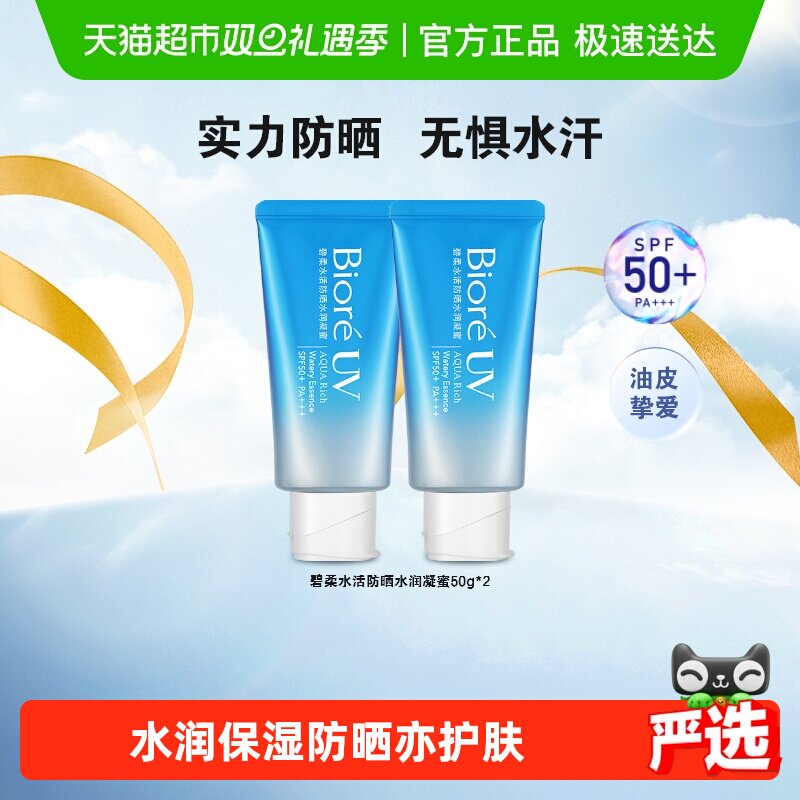 Biore/碧柔水活防晒防晒霜
