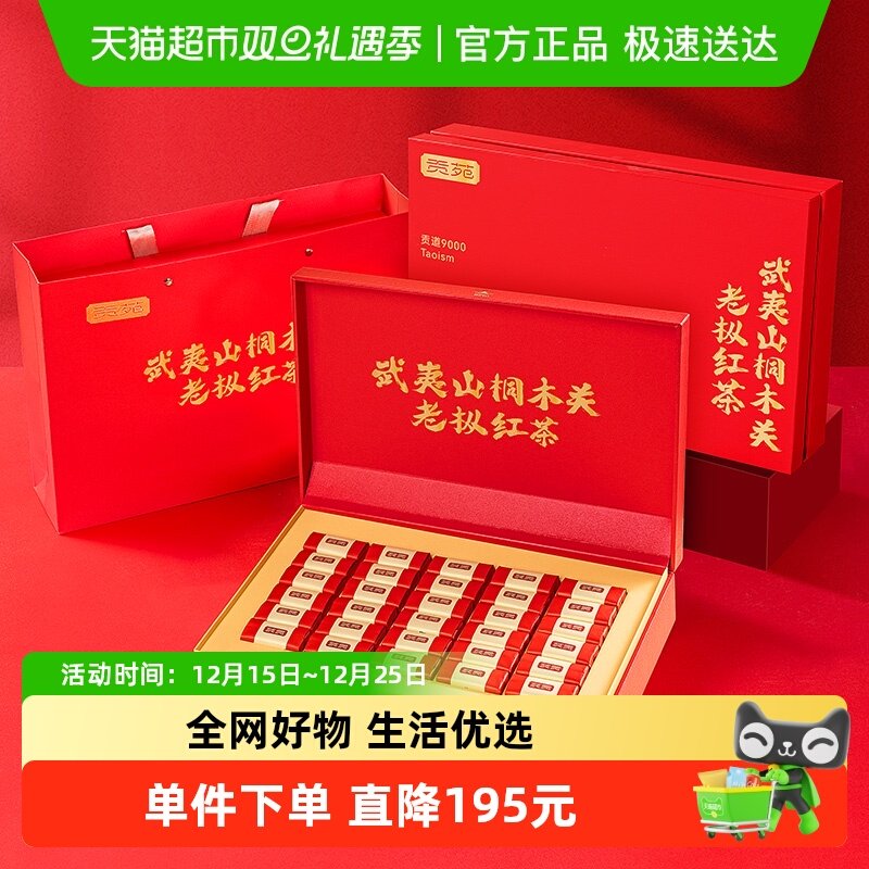 贡苑特级武夷山桐木关老枞红茶