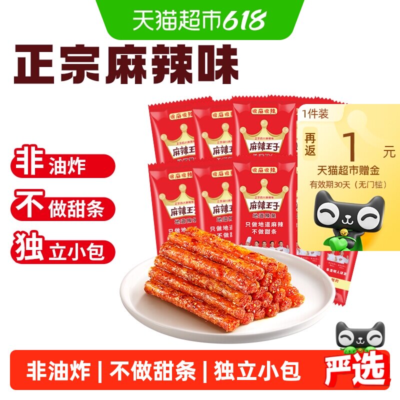 麻辣王子辣条童年回忆麻辣味豆干网红零食礼包湖南特产