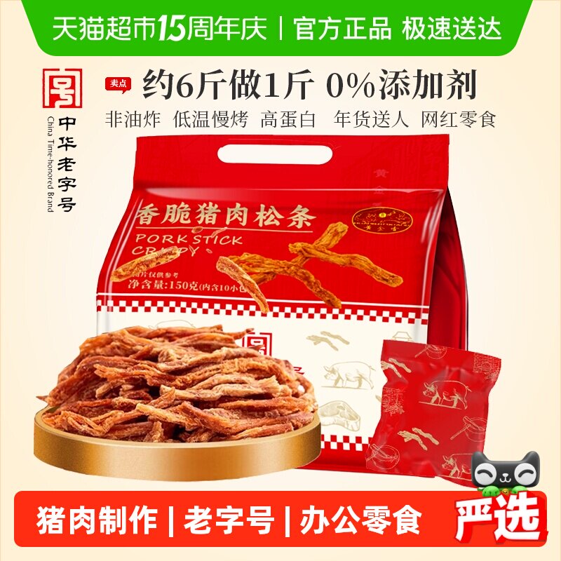 黄金香非油炸0添加剂香脆猪肉松条150g网红爆款内含10包解馋零食