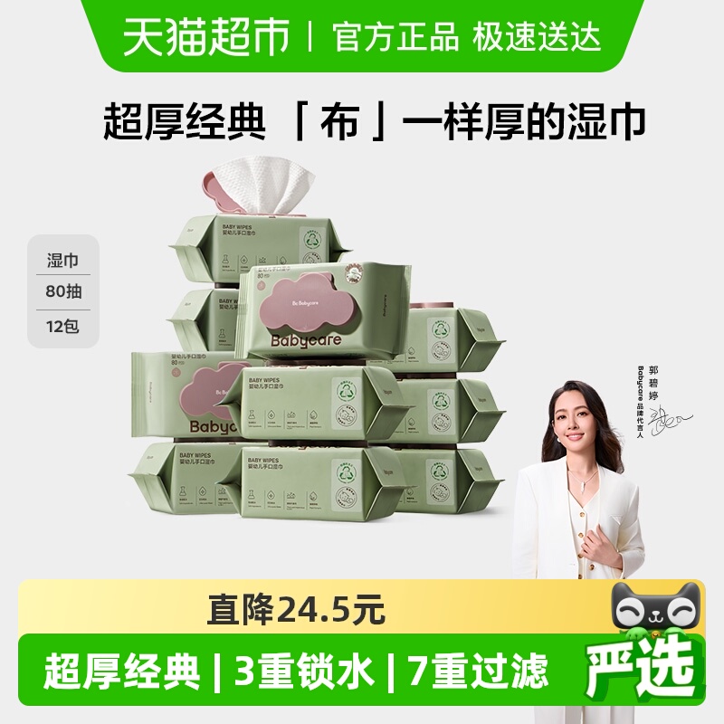 下拉详情领优惠babycare婴儿湿巾