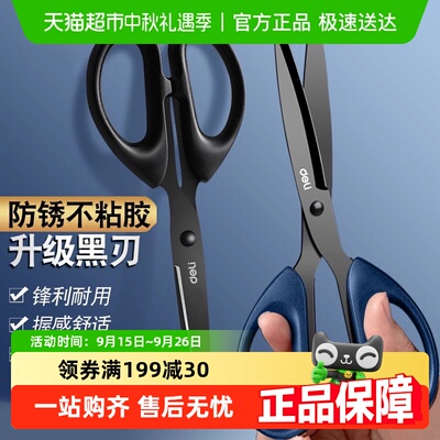 得力黑刃防锈刀刃锋利剪刀