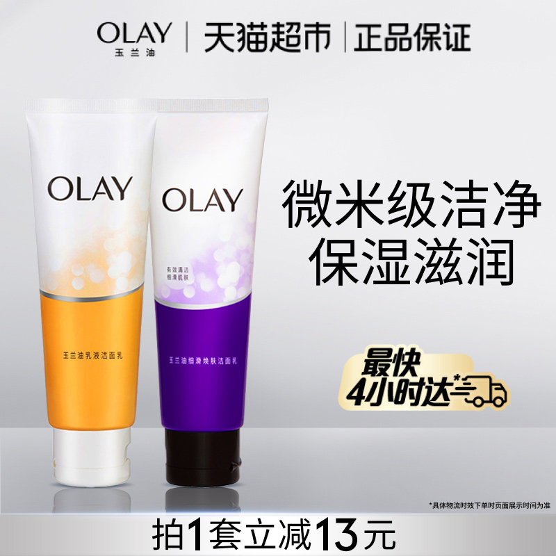 OLAY玉兰油洁面乳液+细滑活肤清洁保湿洗面奶乳膏套装男女