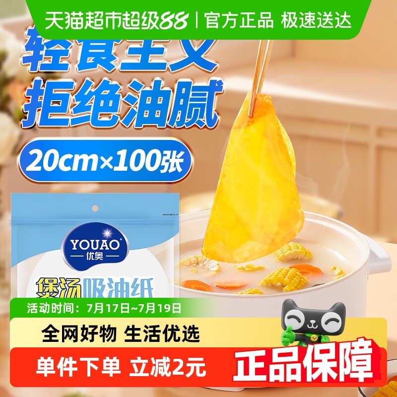 优奥一次性吸油纸100只