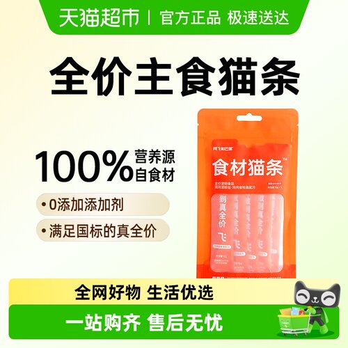 阿飞和巴弟主食猫条