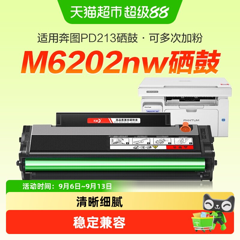 彩格奔图PD213硒鼓图片