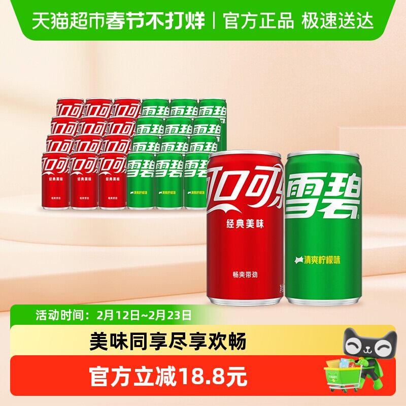 可口可乐碳酸饮料mini罐200ml*12罐+雪碧mini罐200ml*12罐整箱