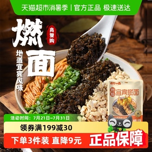 有你一面宜賓燃面手工日曬面懶人速食好吃飽腹面條拌面