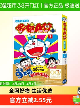 哆啦A梦未收录作品7 藤子F不二雄 机器猫漫画书籍新华书店正版
