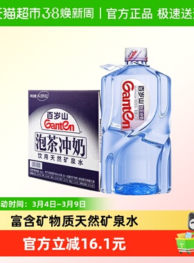 【同城上门】百岁山饮用天然矿泉水4.5L*2桶装泡茶冲奶非纯净水BC