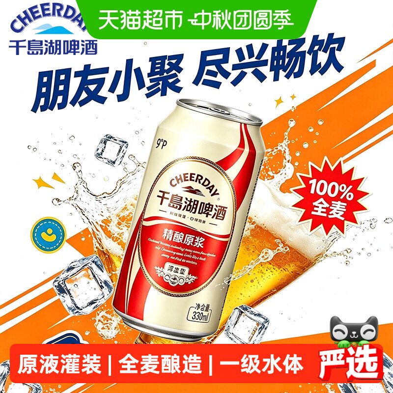千岛湖9度精酿原浆啤酒图片