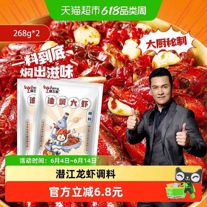 晓飞歌潜江油焖大虾秘制酱小龙虾调味料包家用火锅底料海鲜料包