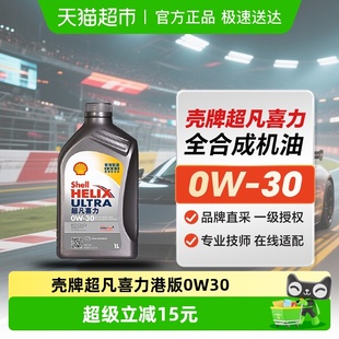 1L港版 壳牌超凡喜力Helix 全合成油 UltraECT