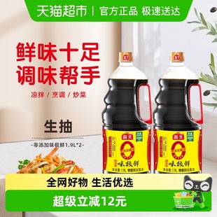 海天酱油0添加味极鲜1.9L 2瓶特级酿造生抽白灼汁厨房调味品