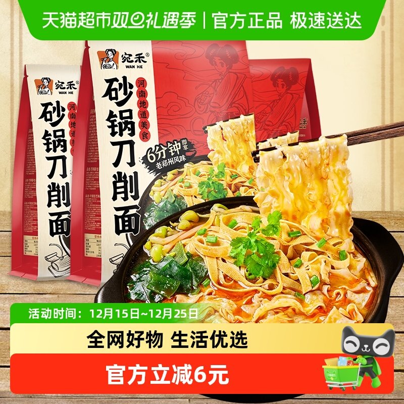 宛禾砂锅刀削面方便面170g×3袋