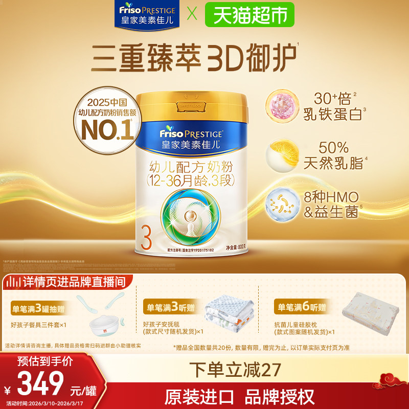 【乳铁蛋白】皇家美素佳儿幼儿配方奶粉新国标3段(12-36月)单罐装