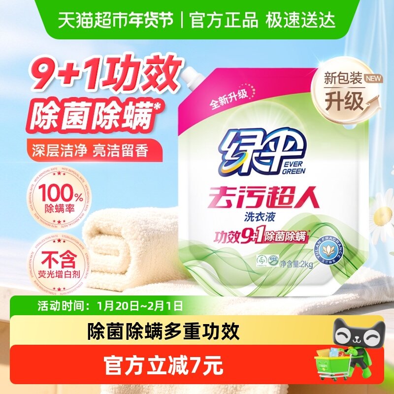 绿伞洗衣液除菌除螨2kg护色深层洁净去污玉兰幽香家用,洗护清洁剂/卫生巾/纸/香薰,常规洗衣液,淘宝优惠券,粉丝福利购,淘宝优惠卷