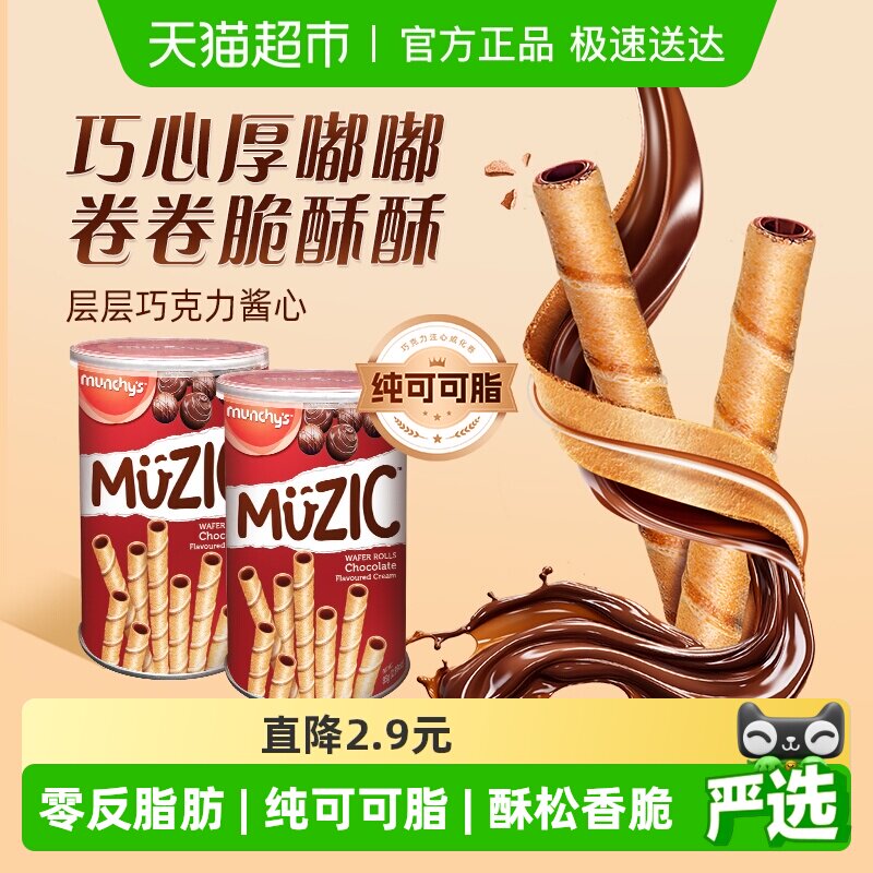 进口马奇新新巧克力注芯威化卷85g*2罐夹心饼干曲奇儿童休闲零食