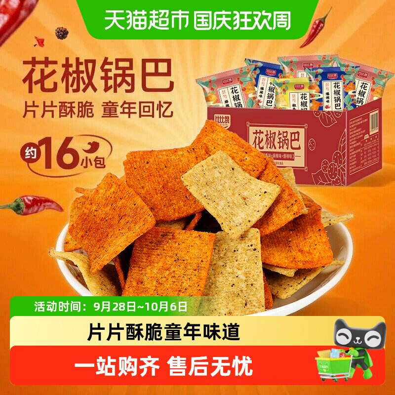 比比赞花椒锅巴混合味网红爆款追剧零食小吃解馋薯片休闲办公食品