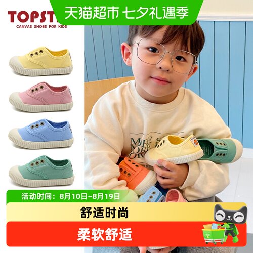 TOPSTAR新品儿童帆布鞋