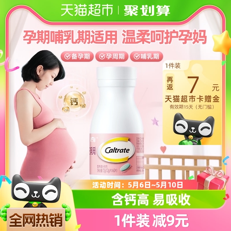 钙尔奇孕妇钙片柠檬酸钙孕期+哺乳期补钙维生素d360片20天用量 保健食品/膳食营养补充食品 钙铁锌/钙镁 原图主图