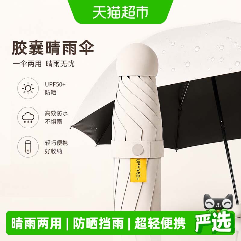 PISSA口袋胶囊伞防晒晴雨两用图片
