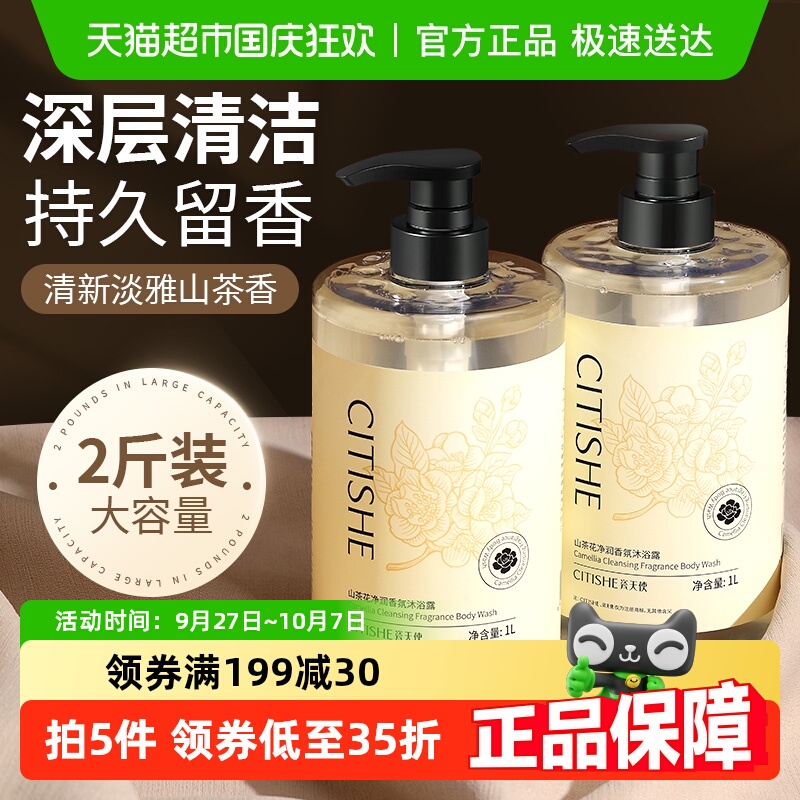 瓷天使持久留香72小时沐浴露1L