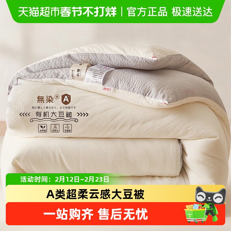 南极人大豆纤维被子被芯A类四季通用宿舍家用春秋被裸睡面料冬被