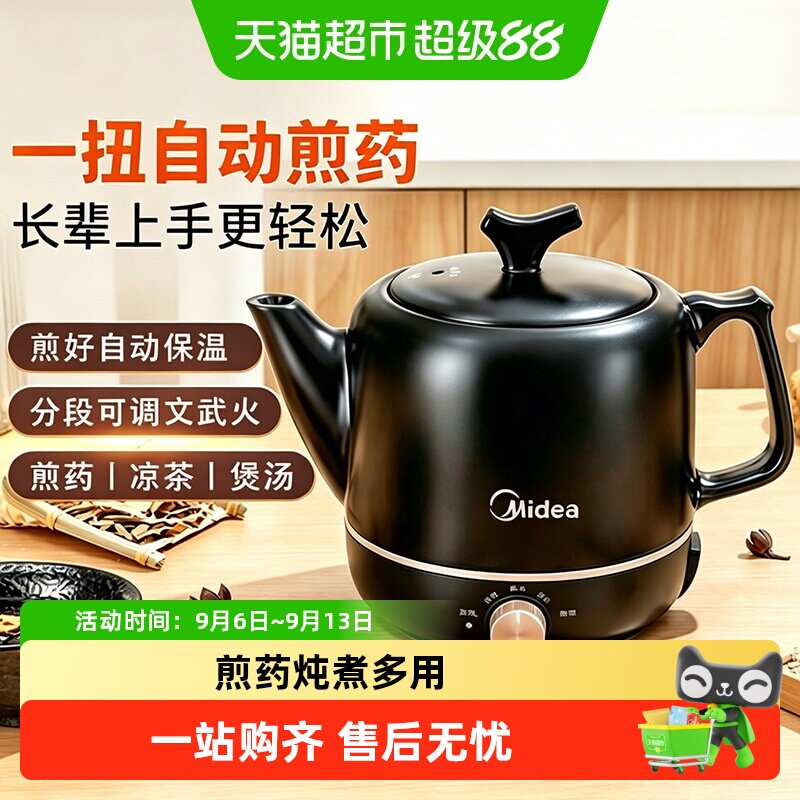美的煎药壶全自动熬药小型药煎养生壶多功能电药煎锅电炖锅